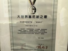 -老边饺子馆(中街店)
