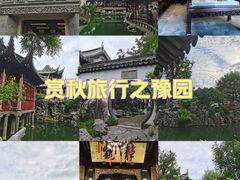 -豫园