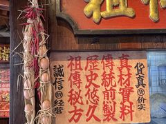 -春梅里卤鹅馆·47年老字号(中山路店)