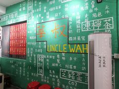 -華叔茶記