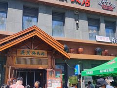 -英兰朝族饭店(河南桥头店)