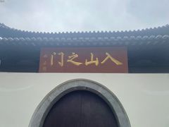 -狼山风景名胜区