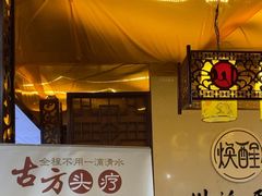 -焕醒·川派采耳(云街店)