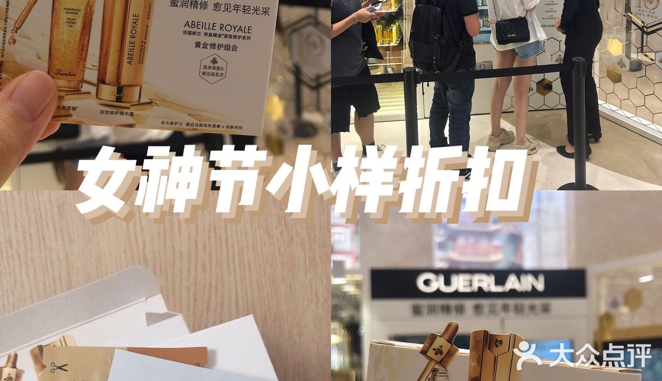 女神节小样折扣丨娇兰小样