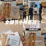 女神节小样折扣丨娇兰小样