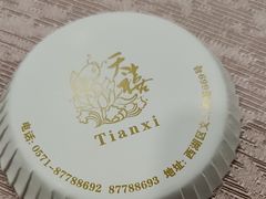 -天禧(西溪店)