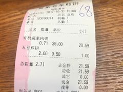 账单-舞素卷菜煎饼.糁汤(万达金街店)