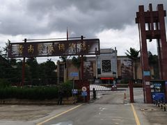 -云南民族村