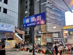 -南屏步行街