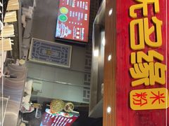 门面-无名缘米粉(龙德广场店)