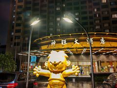 -上海神旺大酒店