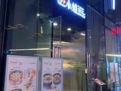 -赵小姐丨新中餐(曲江店)