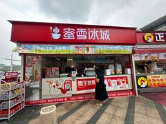 -蜜雪冰城(合汇广场店)