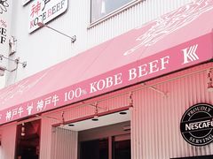 -神户牛焼肉専門店 牛一(道顿堀店)