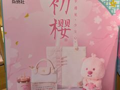 -九木杂物社(大族广场店)