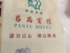 -番禺宾馆丽苑厅