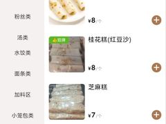 -四宜糕团店(南大街店)