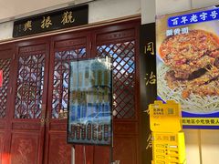 -百年老字号·观振兴蟹黄面·三虾面·苏式面(观前街富仁坊巷店)