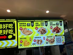 -超级鸡车(闻喜路店)