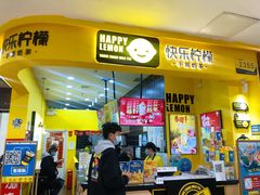 门面-快乐柠檬happylemon(丰台万达广场店)