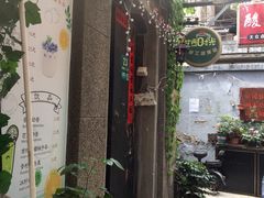 -艺冉时光(田子坊店)