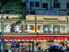 -舌尖上·霞浦滩涂海鲜·新闽菜(总店)
