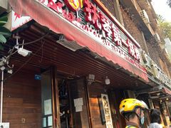 -抚琴第一烤(抚琴地铁站A口店)