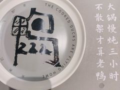 -老鸭集(金沙龙湖天街店)