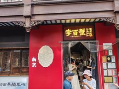 -李百蟹·江南蟹黄面·河景餐厅(夫子庙总店)