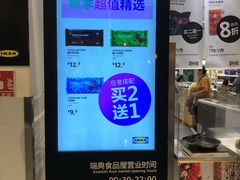 -宜家·瑞典食品屋(四元桥店)