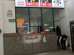 -湖南郴州杀猪粉(石龙店)