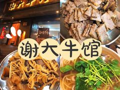 -谢大牛馆·中式卤牛排(老店)
