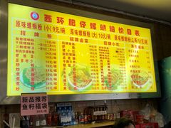 -西环肥仔螺蛳粉(总店)