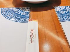 -东方饺子王(大屯路店)