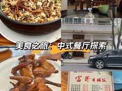 -富哥食店