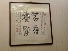 -烤肉宛饭庄(南礼士路店)