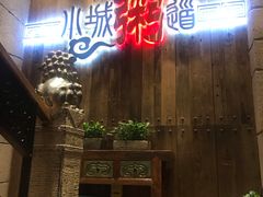 门面-小城粥道·海胆鲜虾粥(解放广场店)