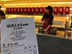 账单-1828王老吉·草本新茶(珠江新城地铁站店)