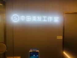 点击看大图 -即型男士理发工作室
