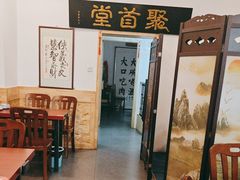 -聚首堂·特色小吃·肘子(什刹海德胜门店)