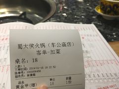 账单-蜀大侠火锅(车公庙店)