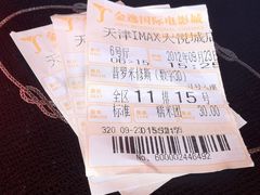 票根-金逸影城(大悦城IMAX激光店)