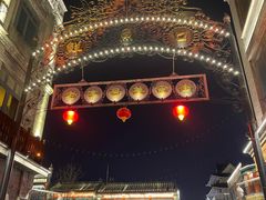 -北京前门大栅栏