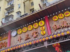 门面-金杨拉面王小吃面馆·牛三宝面·红烧牛肉粉