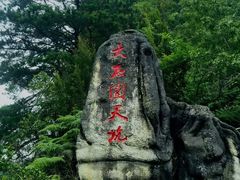 -百色大石围天坑群