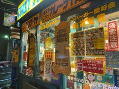 门面-幸运小丑汉堡(Bay Area本店)