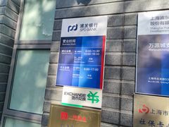 -浦发银行(万源城支行)