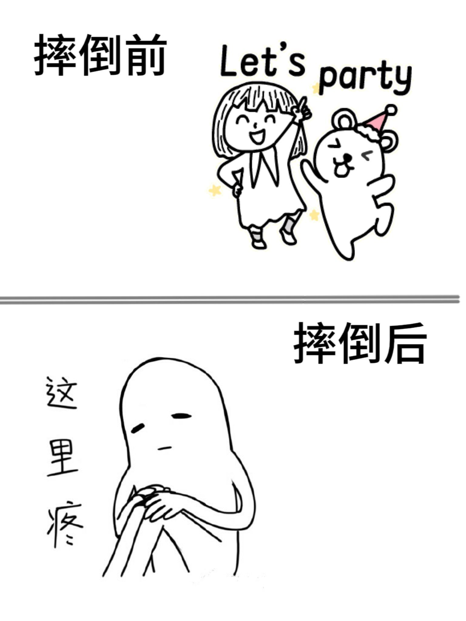 救命!摔倒后别再让膝关节生锈啦!