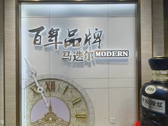 -马迭尔西餐厅(中央大街店)