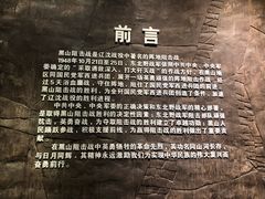 -黑山阻击战纪念馆